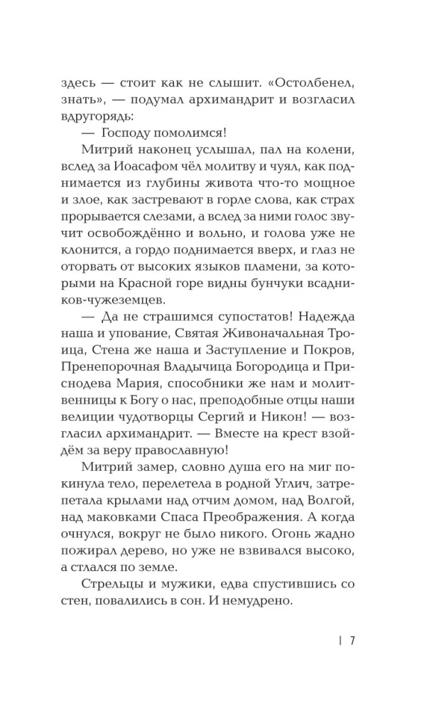 Savvaļas karte. Romāns-hronika